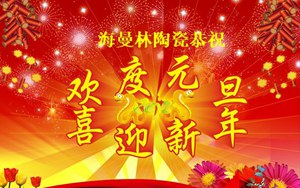 萝卜视频在线播放陶瓷新年寄语