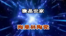 萝卜视频在线播放陶瓷演绎炫民族风