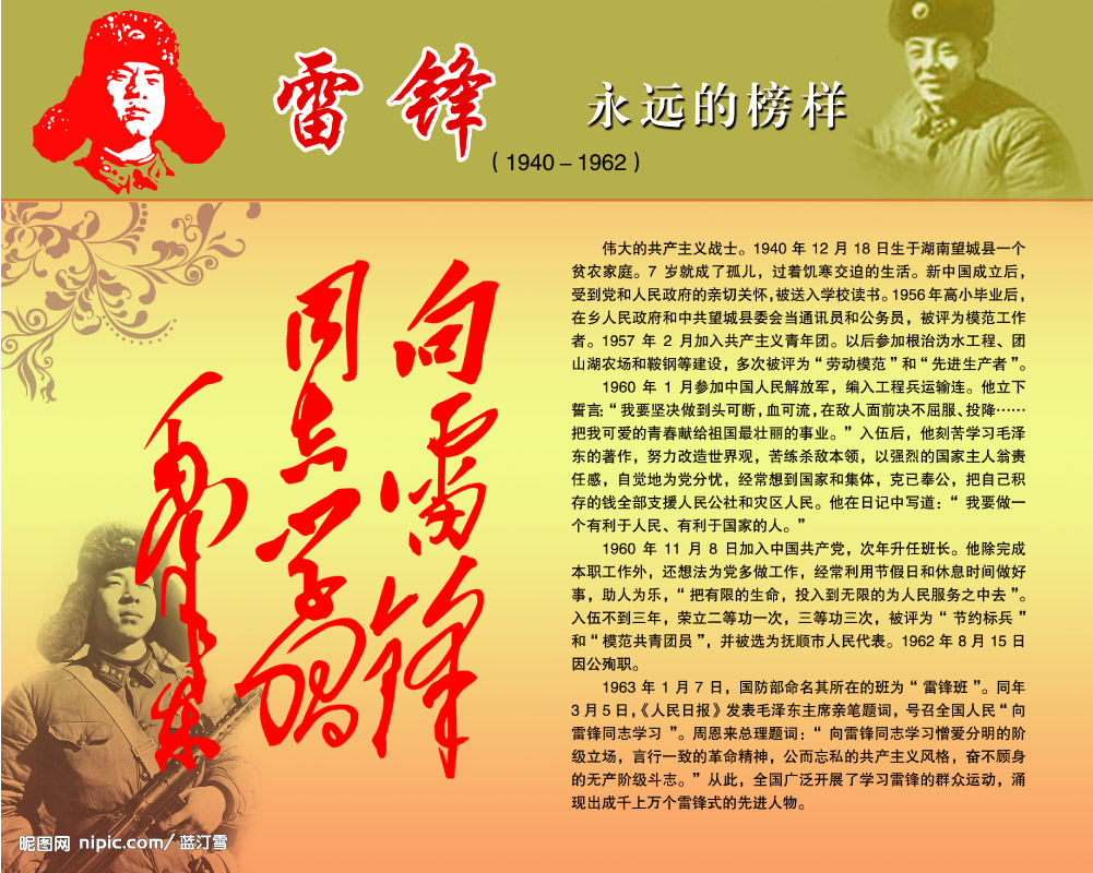 雷峰精神永垂不朽