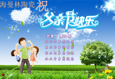 萝卜视频在线播放陶瓷祝爸爸们父亲节快乐！