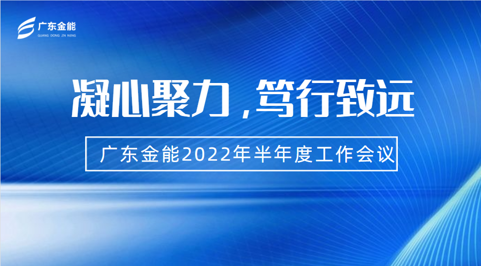萝卜视频在线播放动态｜2022年上半年度工作会议顺利召开